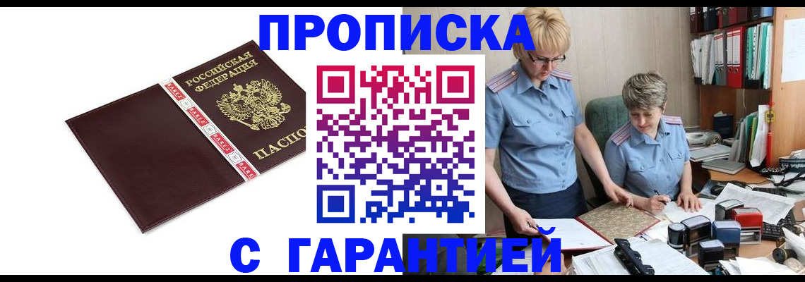прописка в Киржаче